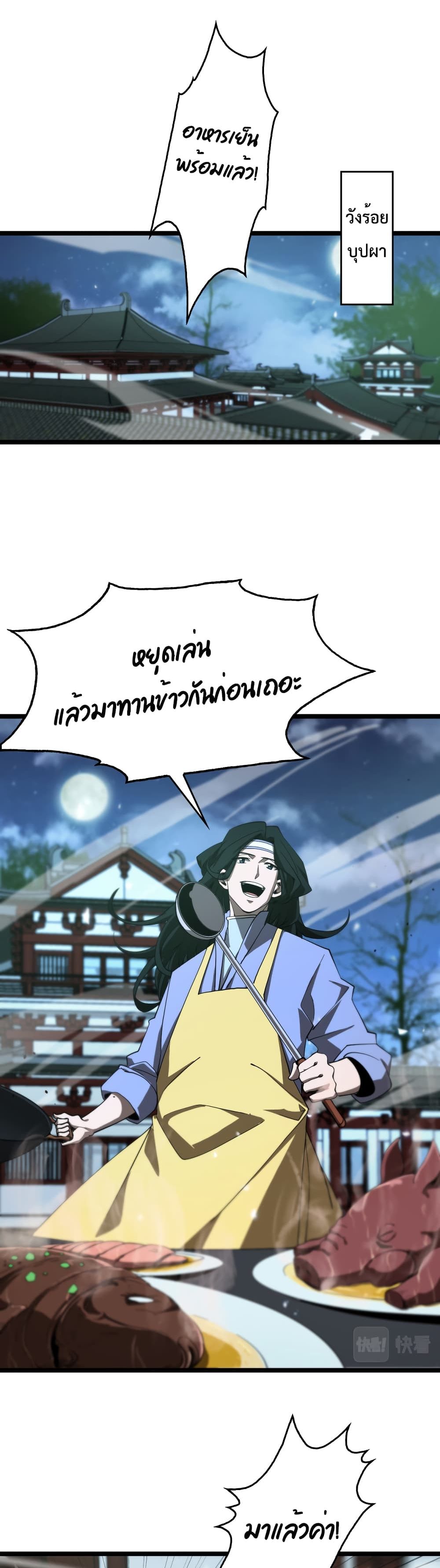 World's Apocalypse Online หมื่นสวรรค์สิ้นโลกา 79-79