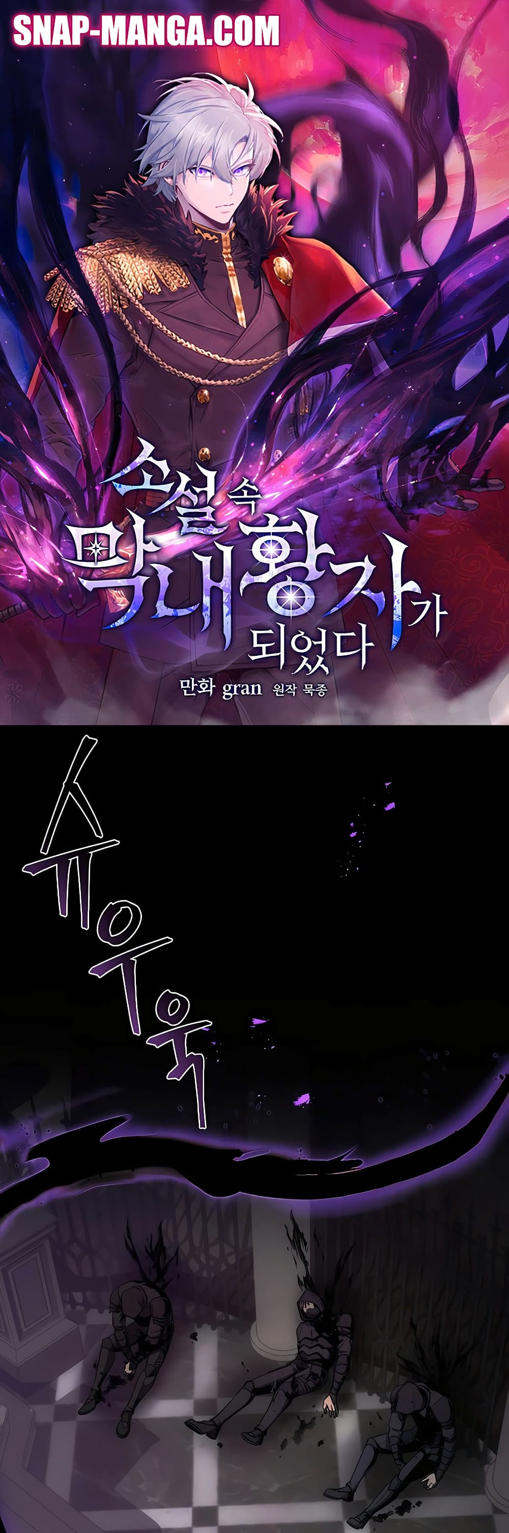 I Became the Youngest Prince in the Novel 7-7
