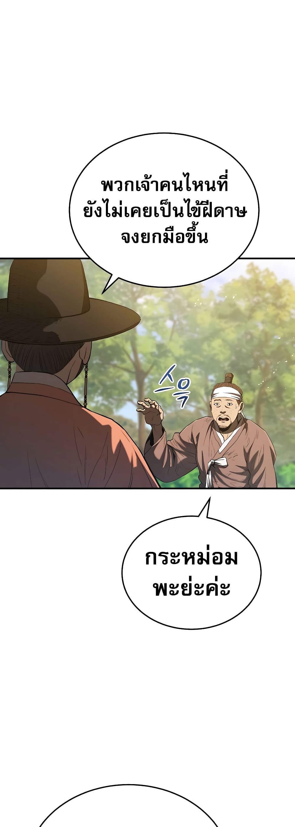 Black Corporation: Joseon 16-16