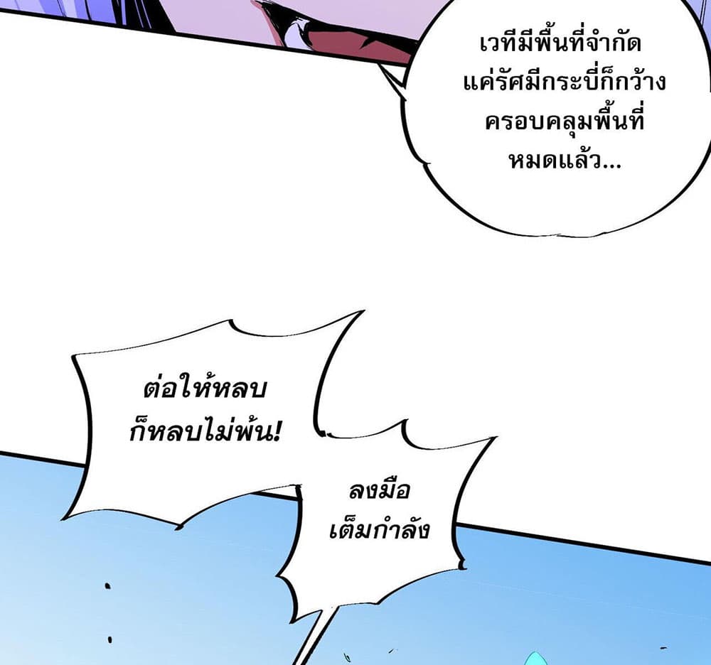 Job Changing for the Entire Population: The Jobless Me Will Terminate the Gods ฉันคือผู้เล่นไร้อาชีพที่สังหารเหล่าเทพ 18-18