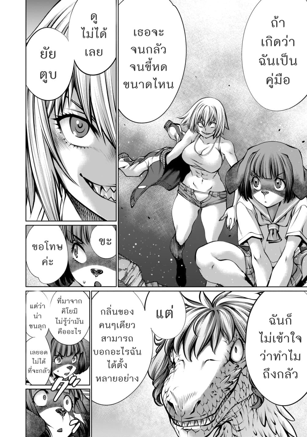 Killing Bites เขี้ยวพิฆาตพันธุ์ผสม 95-หมดความมั่นใจไปแล้ว