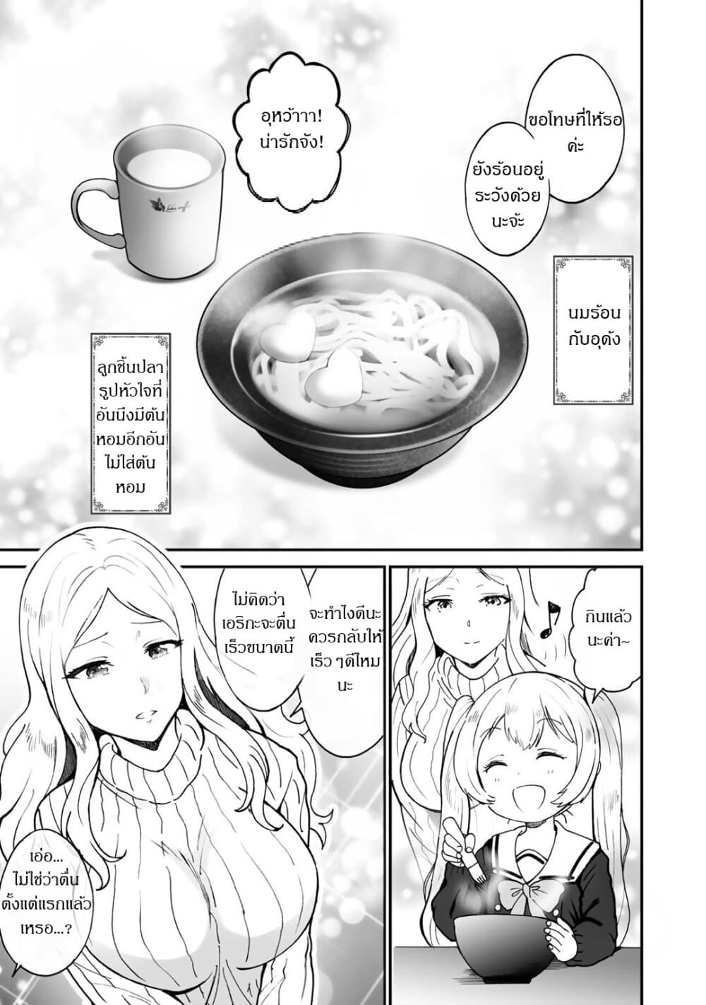 Café Au Lait Wa Elixir: Kissaten No Jouren Kyaku Ga Sekai O Sukuu. Douyara Watashi Wa Renkinjutsushi 5-5