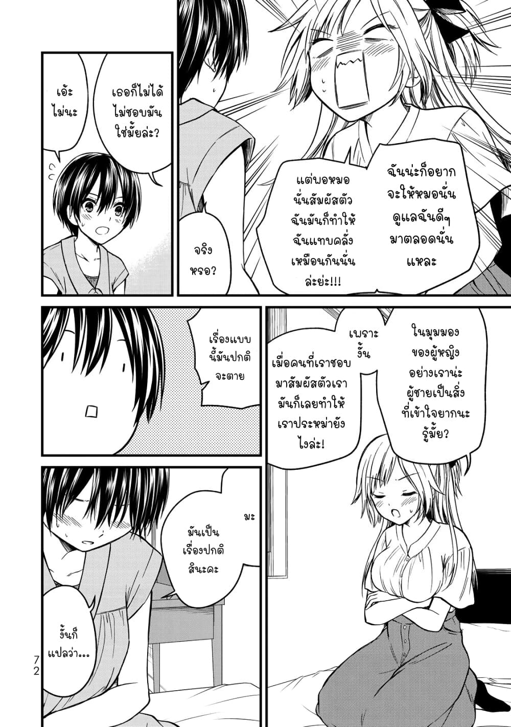 Ojousama no Shimobe 48-ทั้งๆที่ชอบเขามากขนาดนั้นแท้ๆ