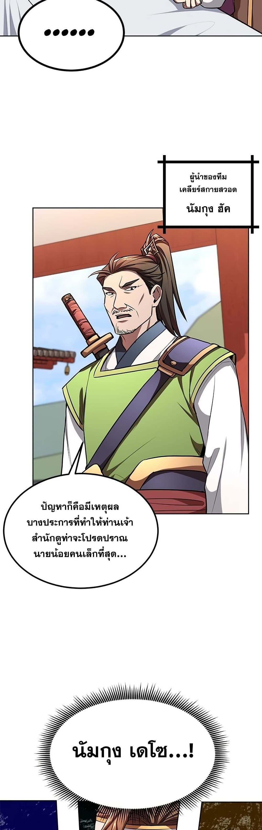 Youngest Son of the NamGung Clan 6-6