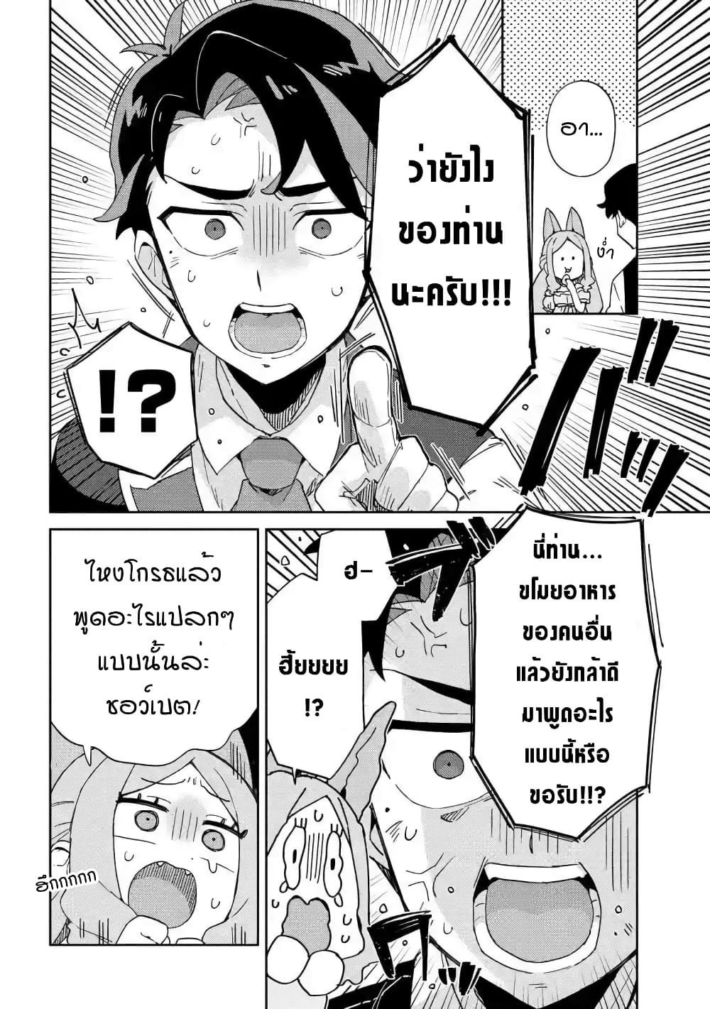 Marie-sama wo Wakarasetai! ท่านมาริเอะคงต้องโดนสั่งสอนหน่อยแล้ว! 11-กระผมต้องการสอนคุณหนูถึงโทษของการขโมยอาหาร