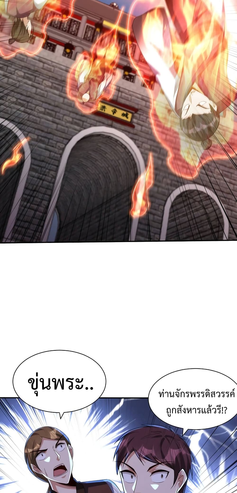 Rise of The Demon King รุ่งอรุณแห่งราชาปีศาจ 315-315