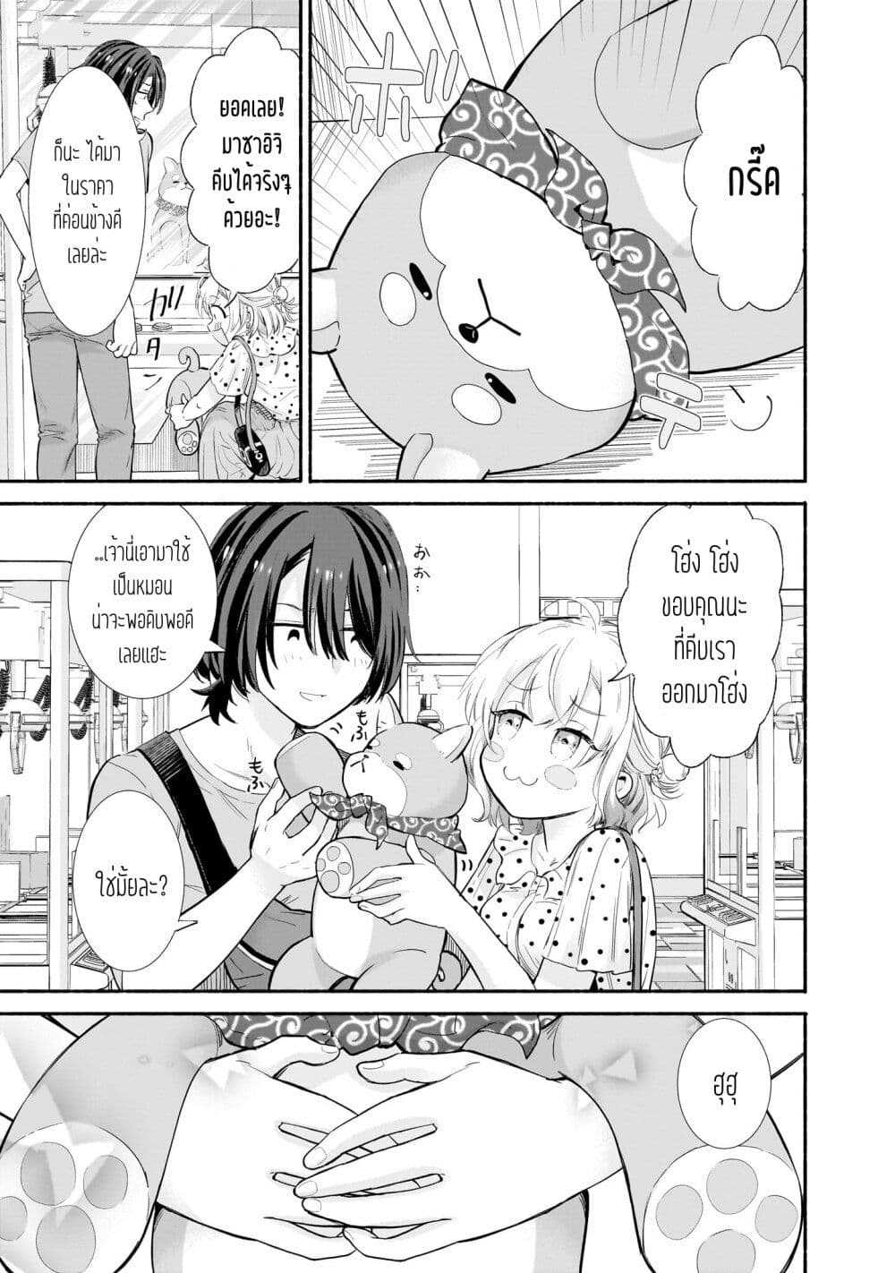 Nee, Mou Isso Tsukiacchau? Osananajimi no Bishoujo ni Tanomarete, Camouflage Kareshi Hajimemashita นี่ ทำไมเราไม่คบกันไปเลยละ? 9-9