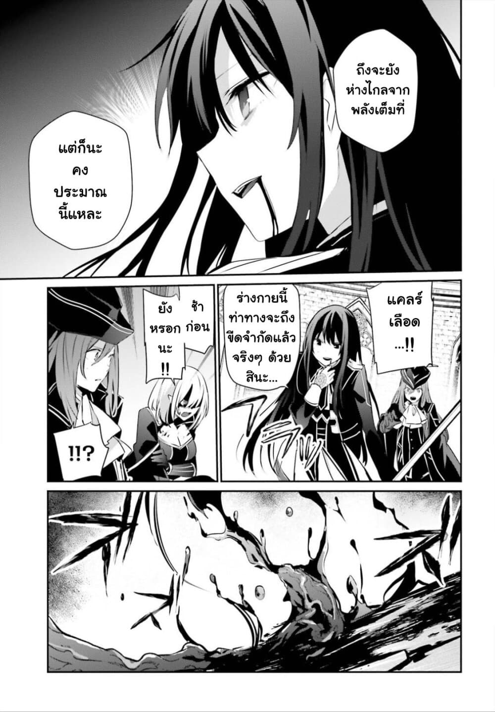 Kage no Jitsuryokusha ni Naritakute! อยากเป็นพลังในเงามืด 32-32