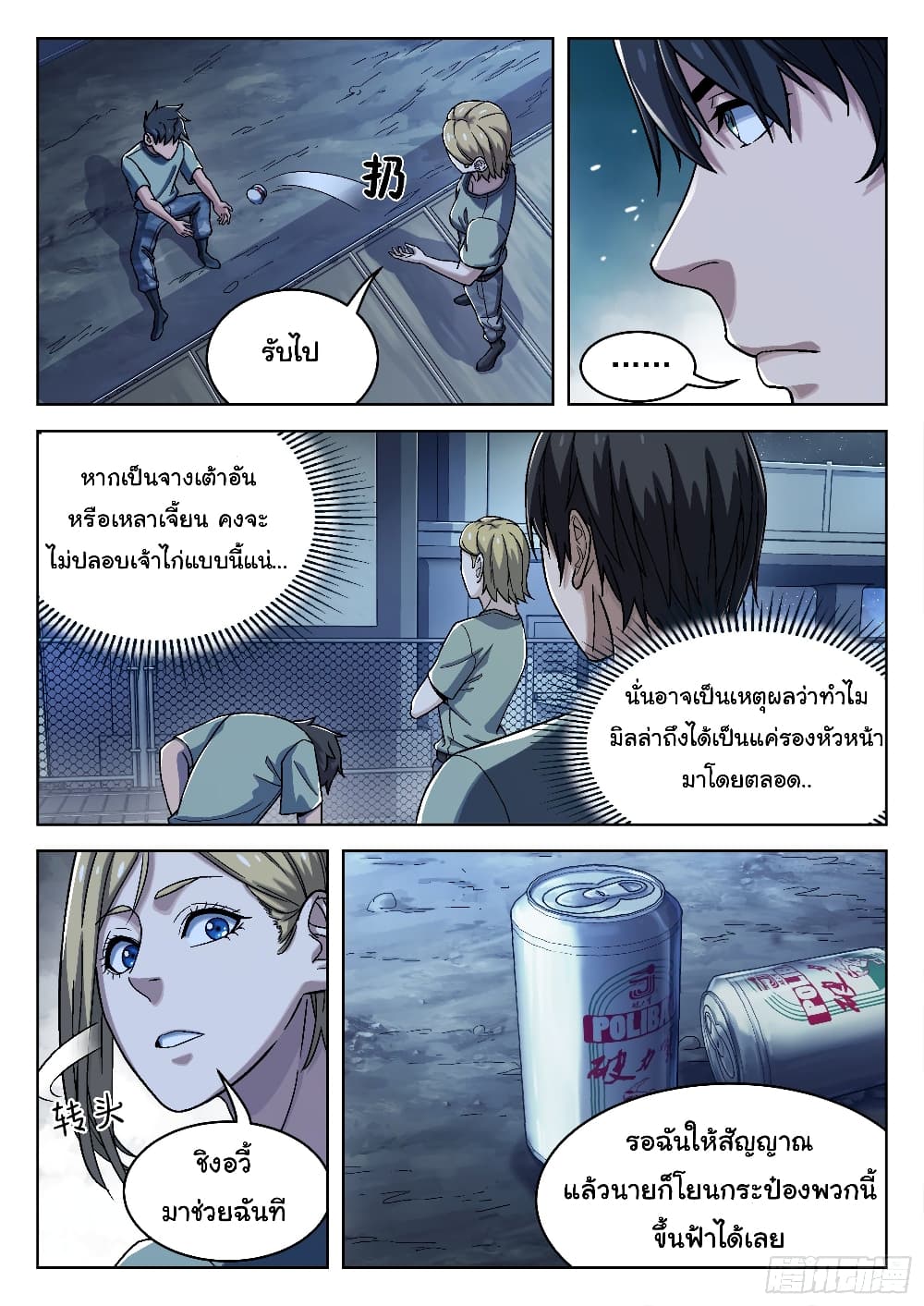 Beyond The Sky 29-29