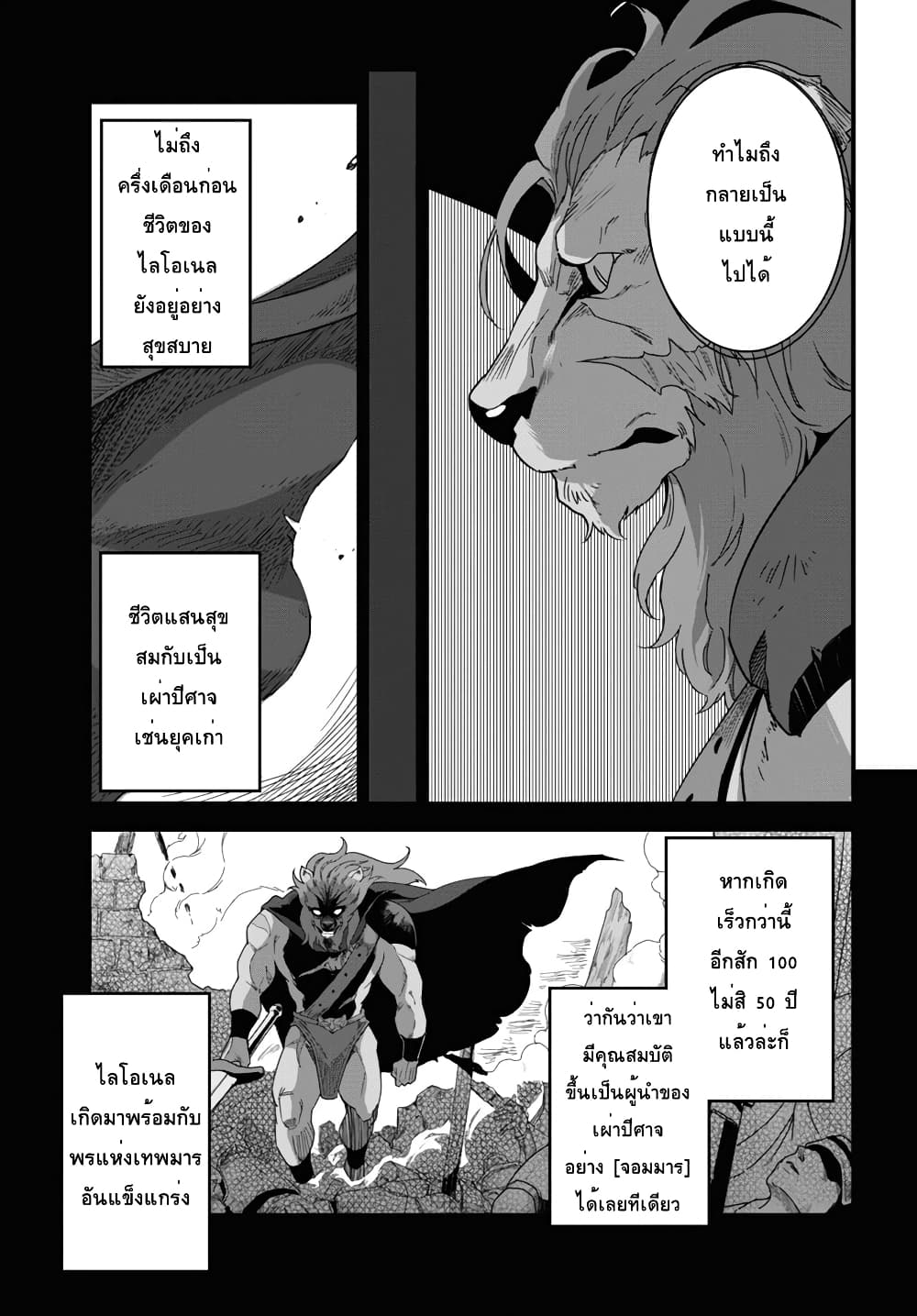 Isekai Shokudou ~Youshoku no Nekoya~ 12-คัทสึด้ง