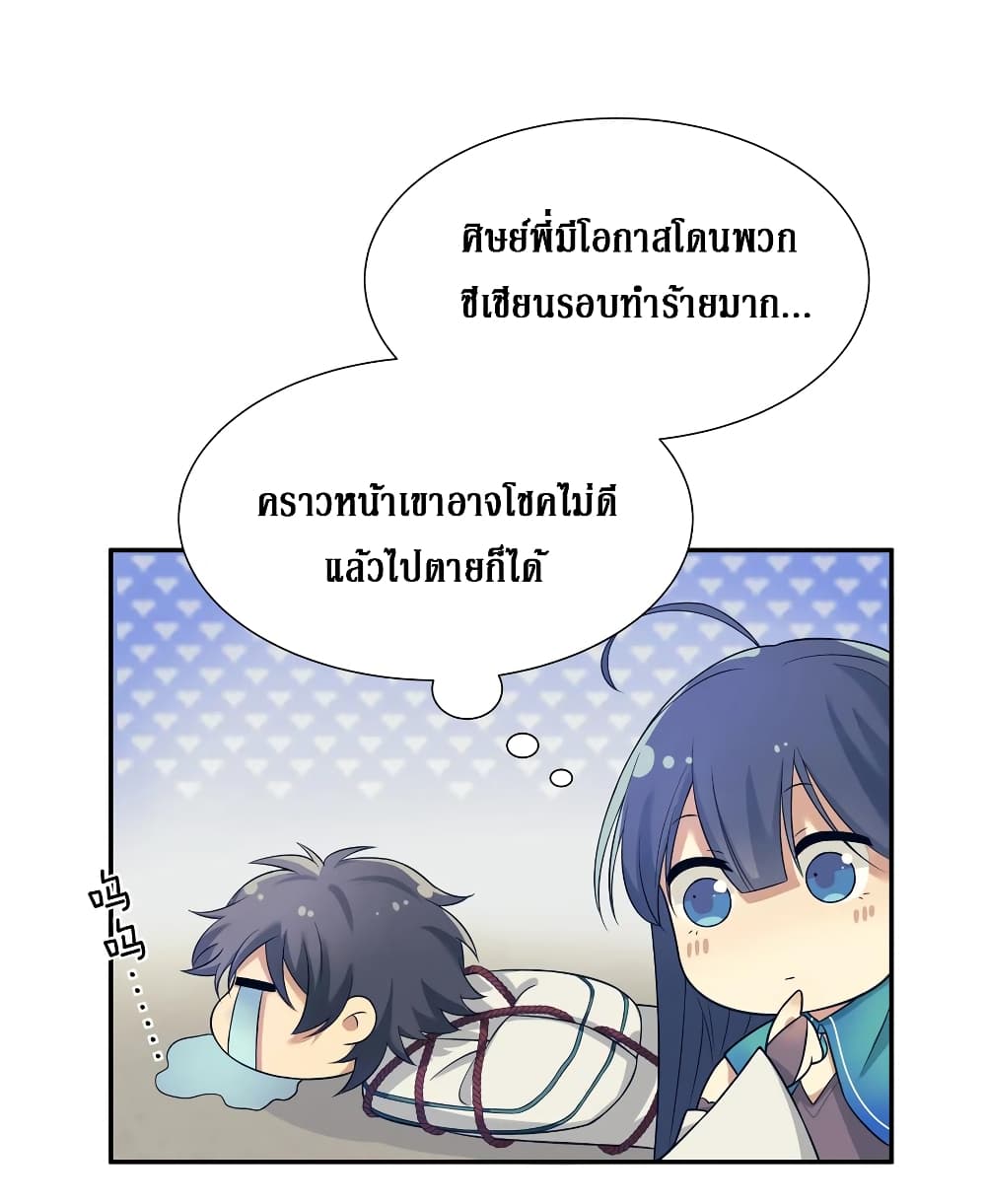 Cultivation Girl Want My Body 19-19
