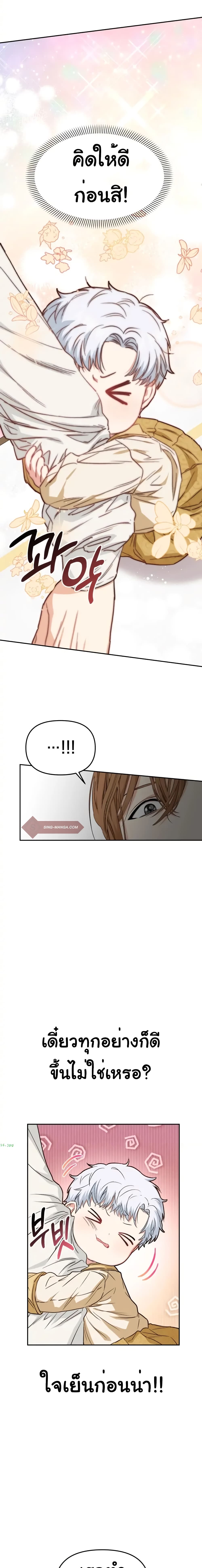 How to Survive As The Devil’s Daughter 9-9