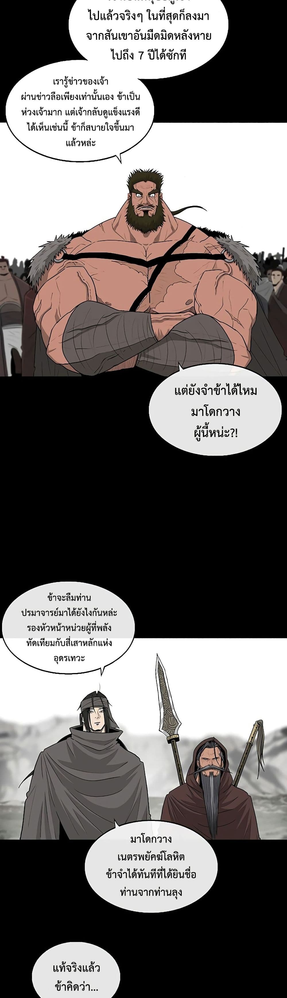 Legend of the Northern Blade 137-137