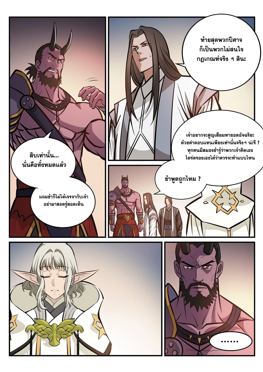 Bailian Chengshen 249-249
