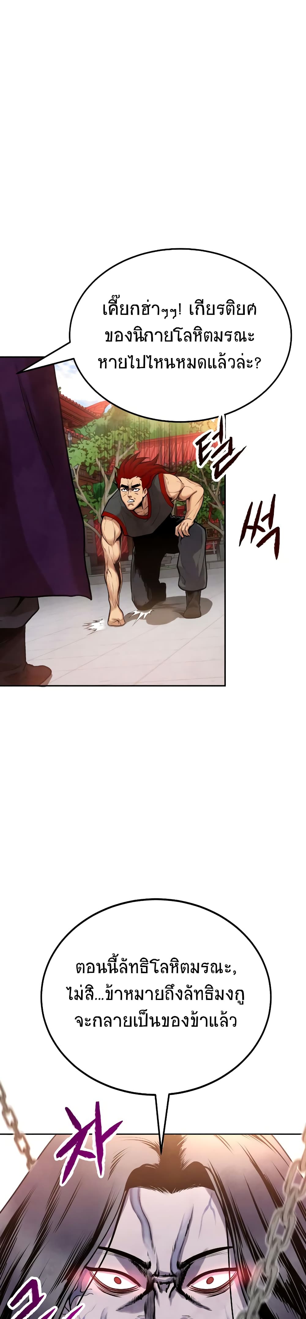 Embodiment of the Assassin in the Murim World 6-6