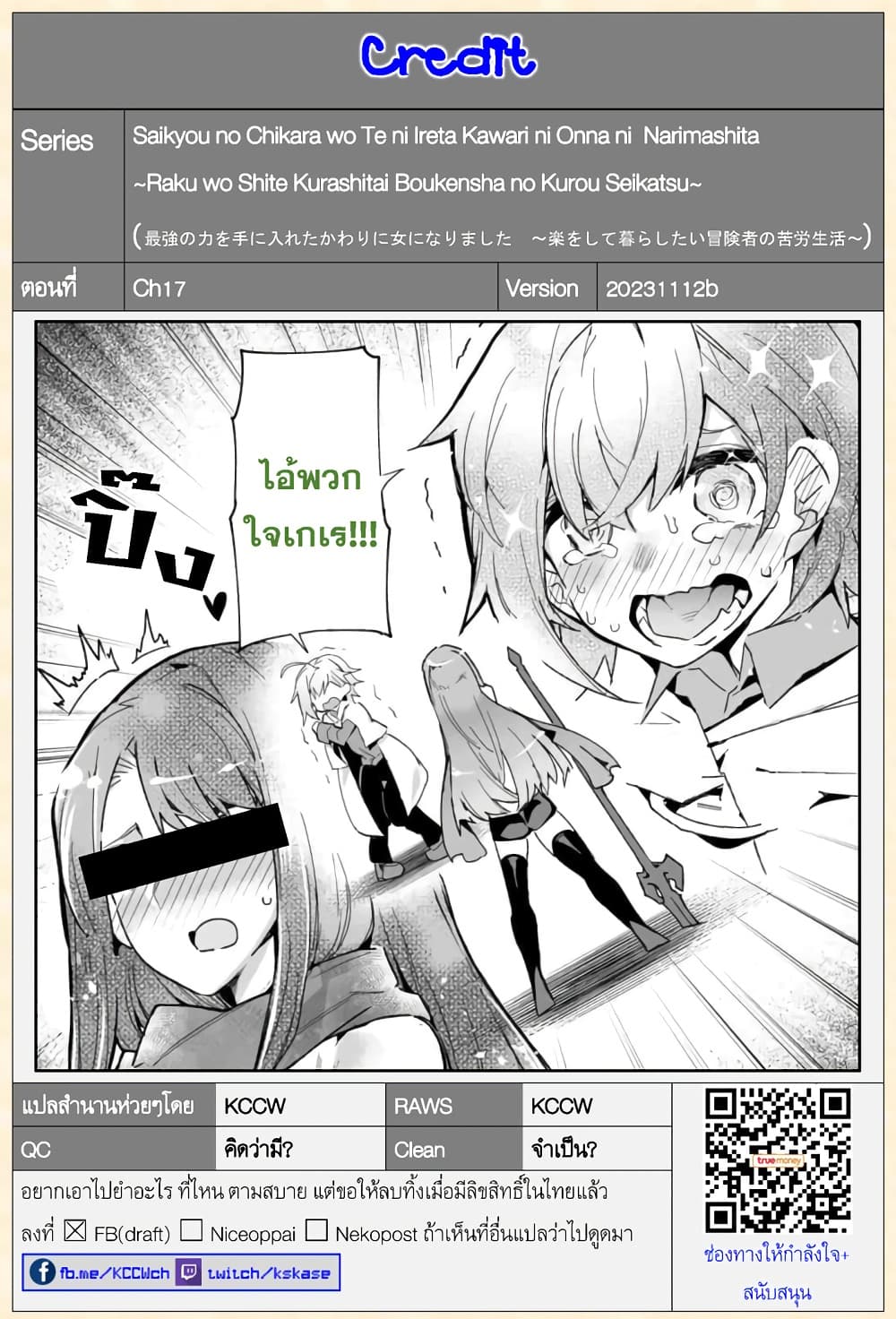 Saikyou no Chikara wo Te ni Ireta Kawari ni Onna ni Narimashita 17-17