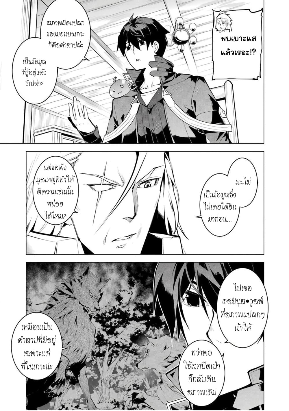 Tensei Kenja no Isekai Life เกิดใหม่ไปเป็นปราชญ์แกร่ง 39-กลายเป็นว่าต้องไปๆกลับๆเกาะนะ