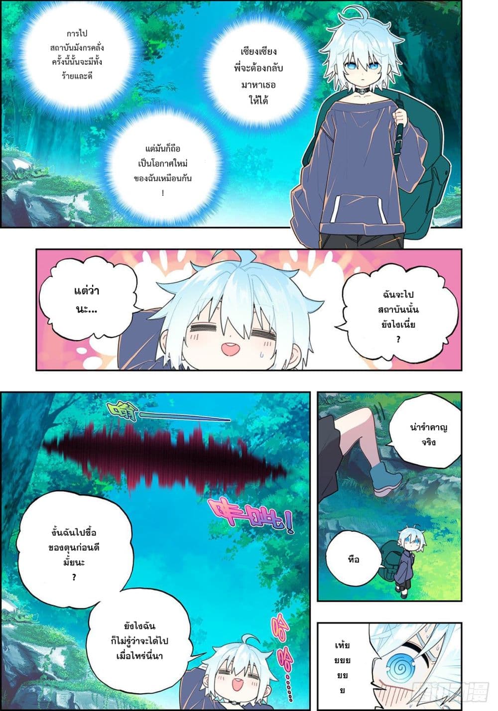X - Epoch of the Dragon ยุคสมัยแห่งมังกร 108-108