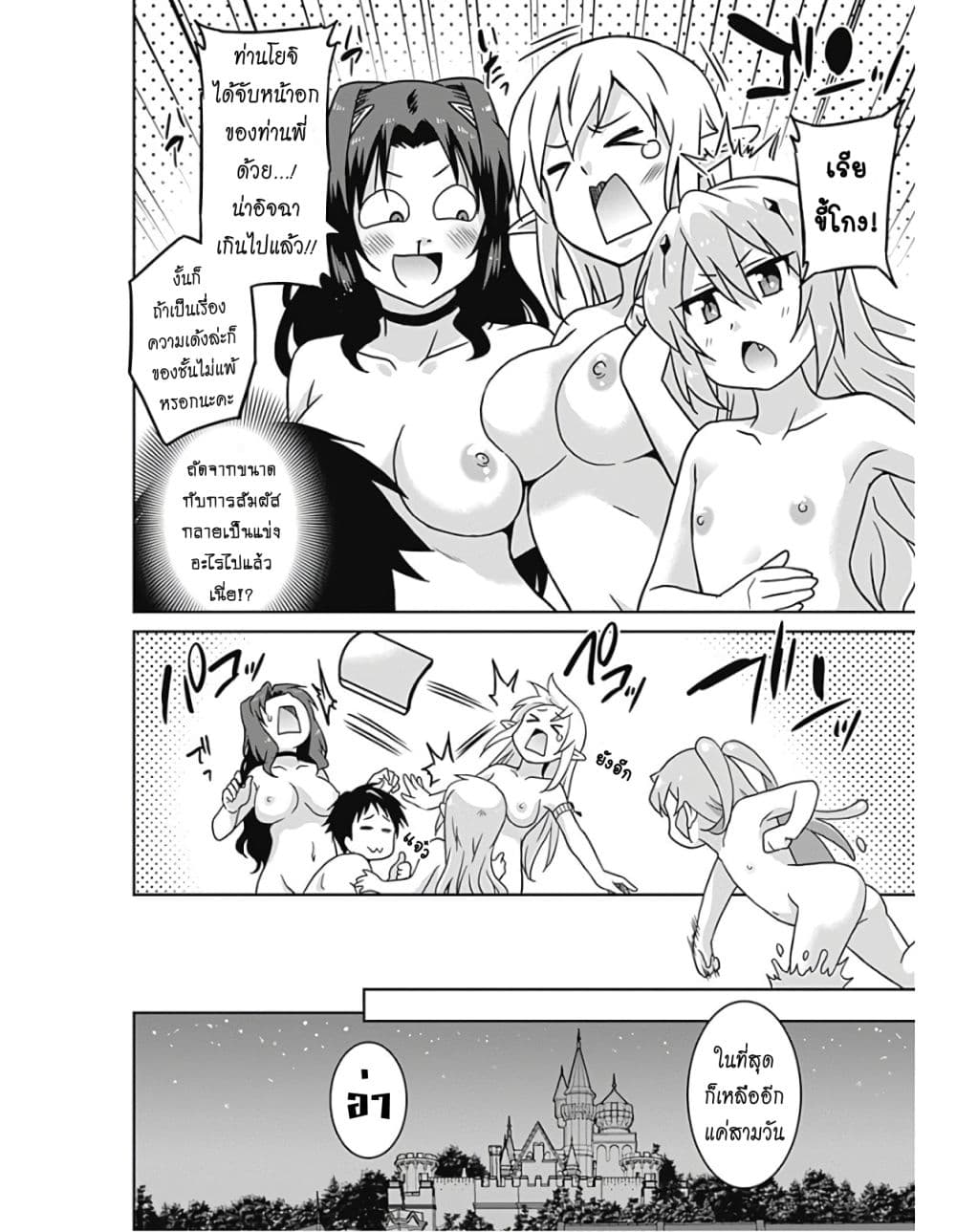 Saikyou no Shuzoku ga Ningen datta Ken เผ่ามนุษย์แกร่งสุดโลก 40.2-40.2