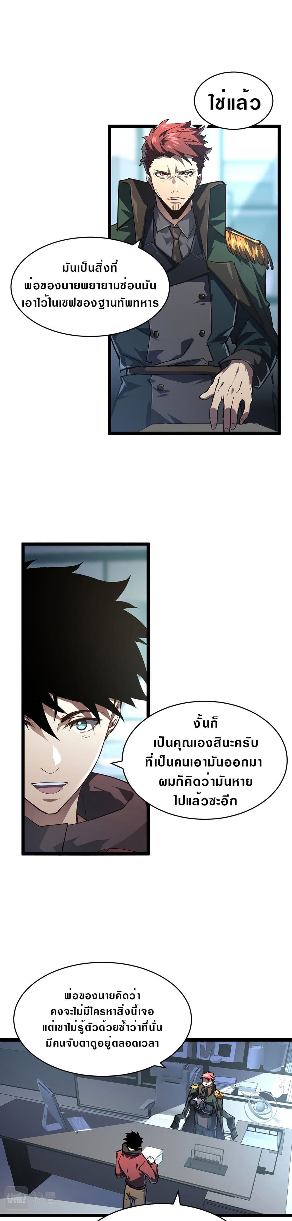 Rise From The Rubble เศษซากวันสิ้นโลก 84-84