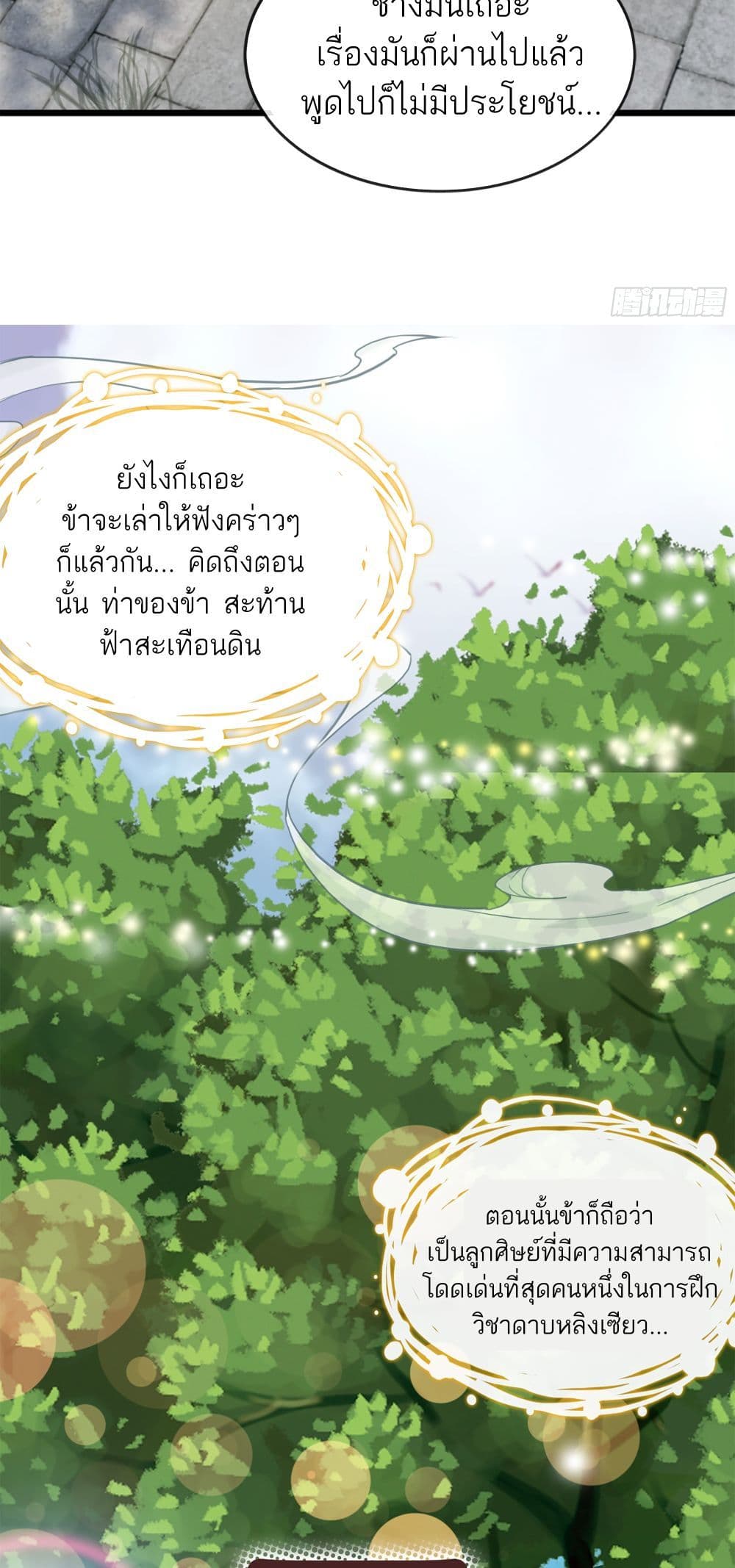 Immortal Cultivation is Just Like This ชีวิตนี้ขอฝึกเป็นเซียนให้ฟ้าเห็น 1-1