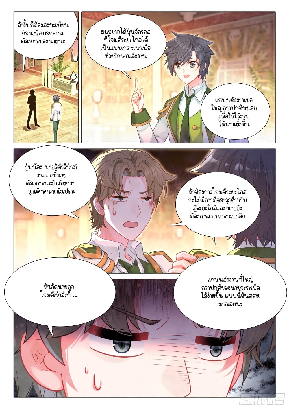 Douluo Dalu 3: The Legend of the Dragon King 287-หุ่นจักรกลแบบกำหนดเอง