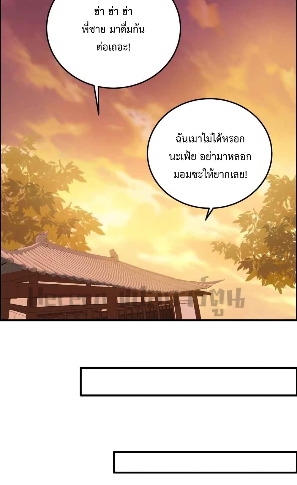 Super Warrior in Another World ทหารเซียนไปหาเมียที่ต่างโลก 204-204
