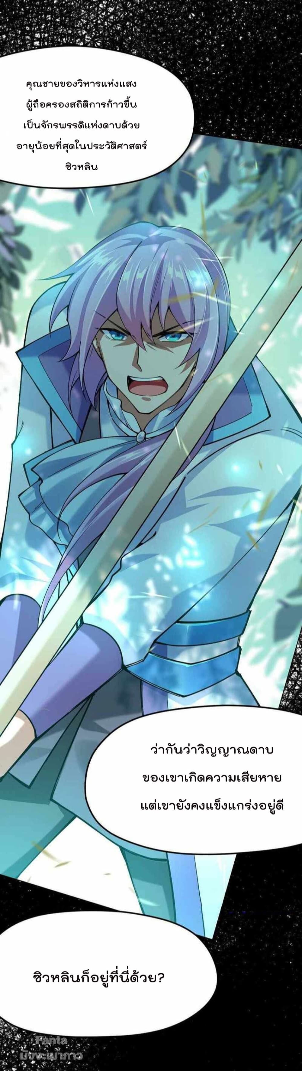 Sword God’s Life Is Not That Boring 39-39