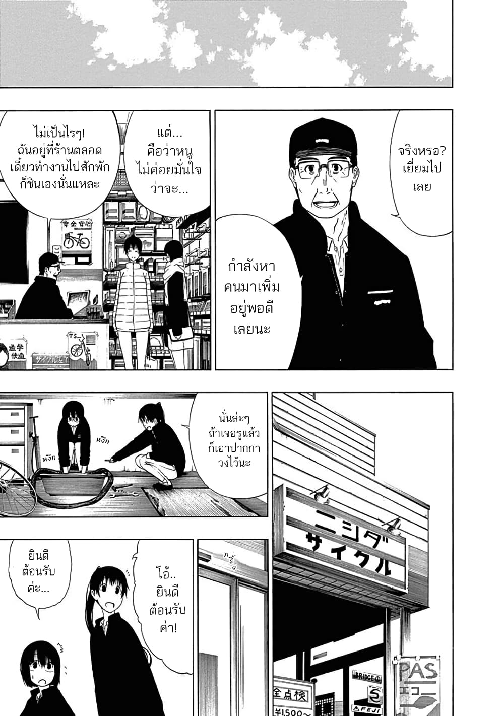 Toumei Ningen no Hone 3-หญิงสาวล่องหน