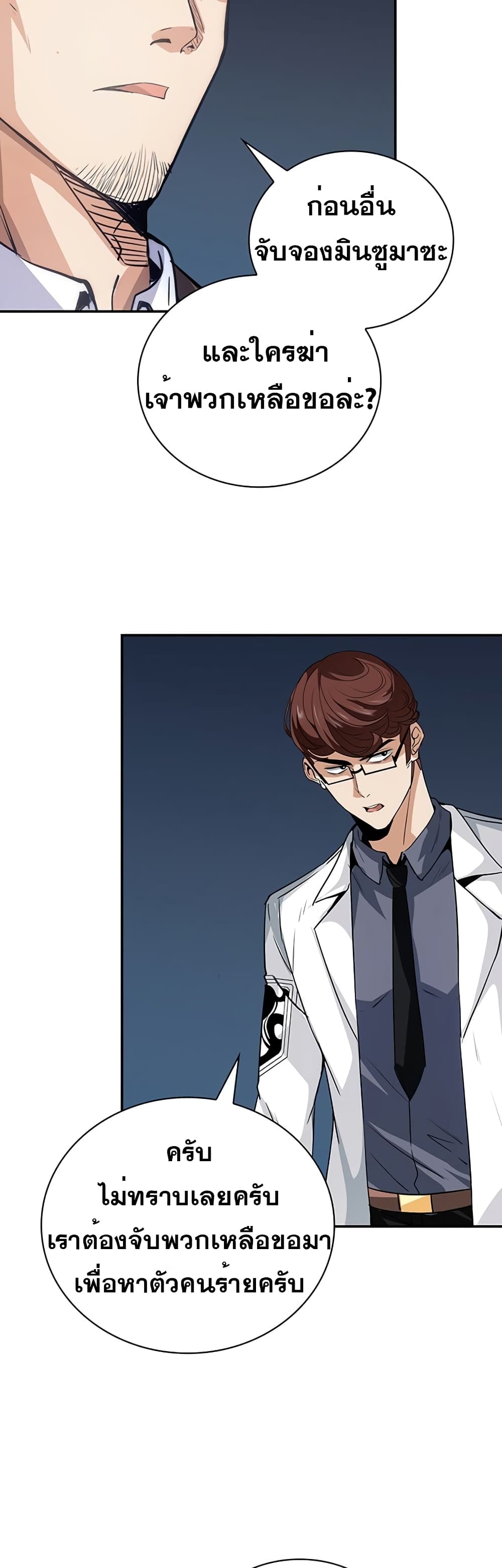 I Have an SSS-Rank Trait, But I Want a Normal Life 10-10
