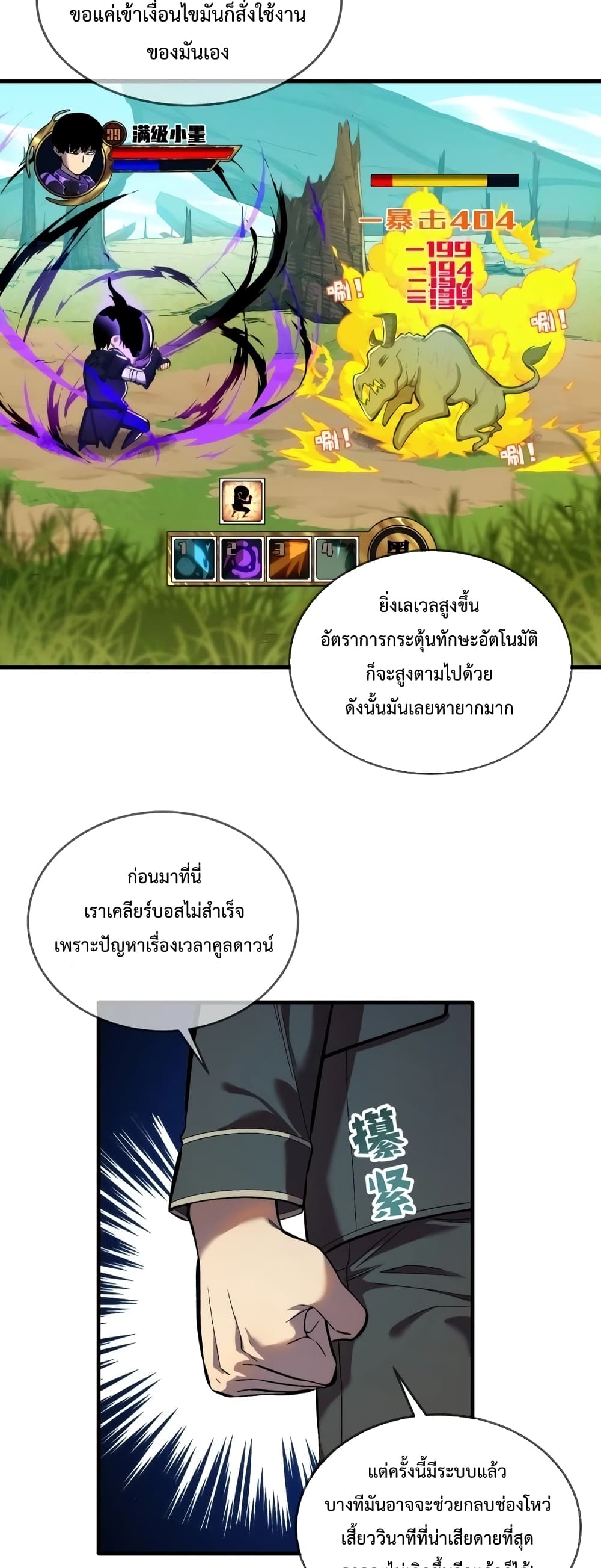 My Passive Skill Are Invincible 1-1