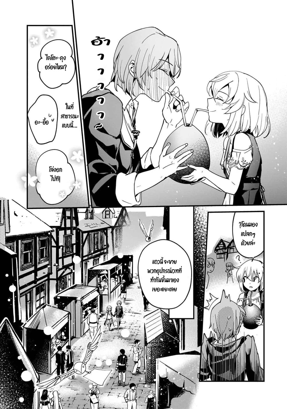 Yuusha Shoukan ni Makikomareta kedo, Isekai wa Heiwa deshita 8.2-8.2