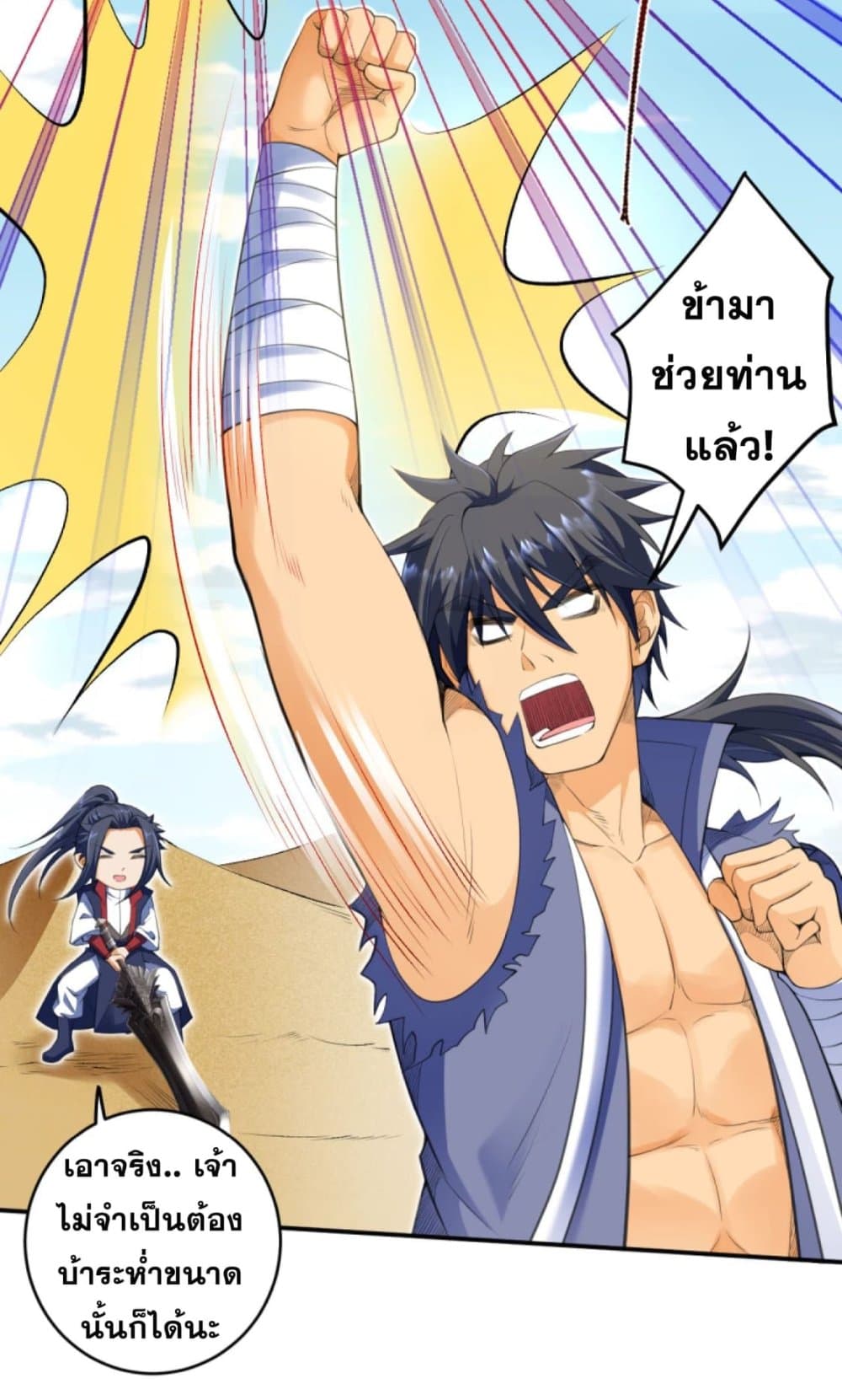 Against the Gods อสูรพลิกฟ้า 261-261