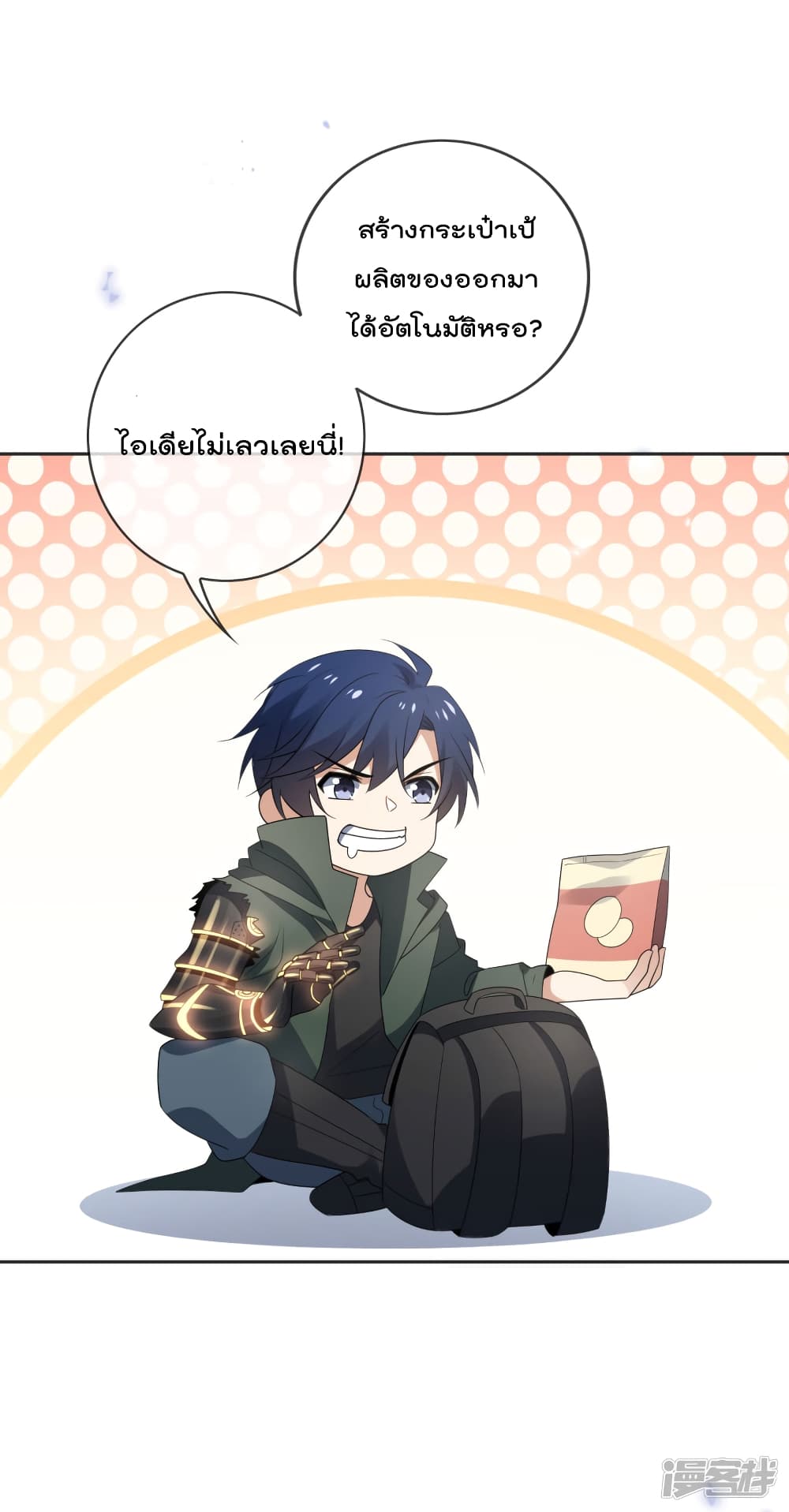 My Eschatological Lady แขนขวาที่รัก 51-51