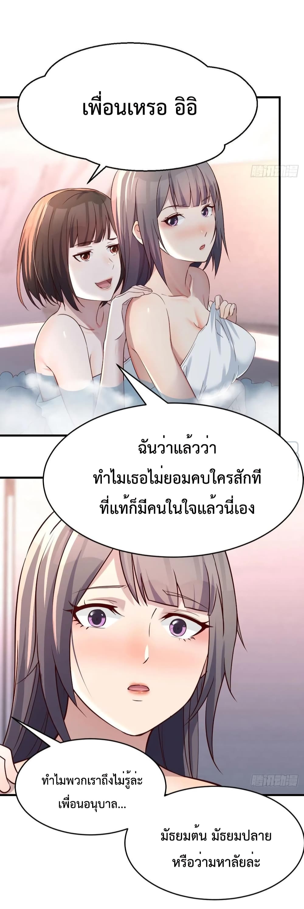 My Twin Girlfriends Loves Me So Much อยู่ดีๆผมก็มีแฟนเป็นแฝดสาวซะงั้น 145-145