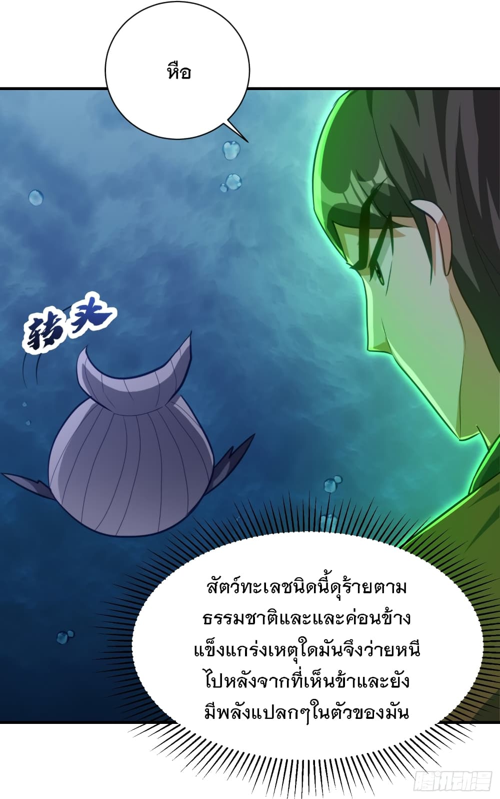 Rise of The Demon King รุ่งอรุณแห่งราชาปีศาจ 218-218