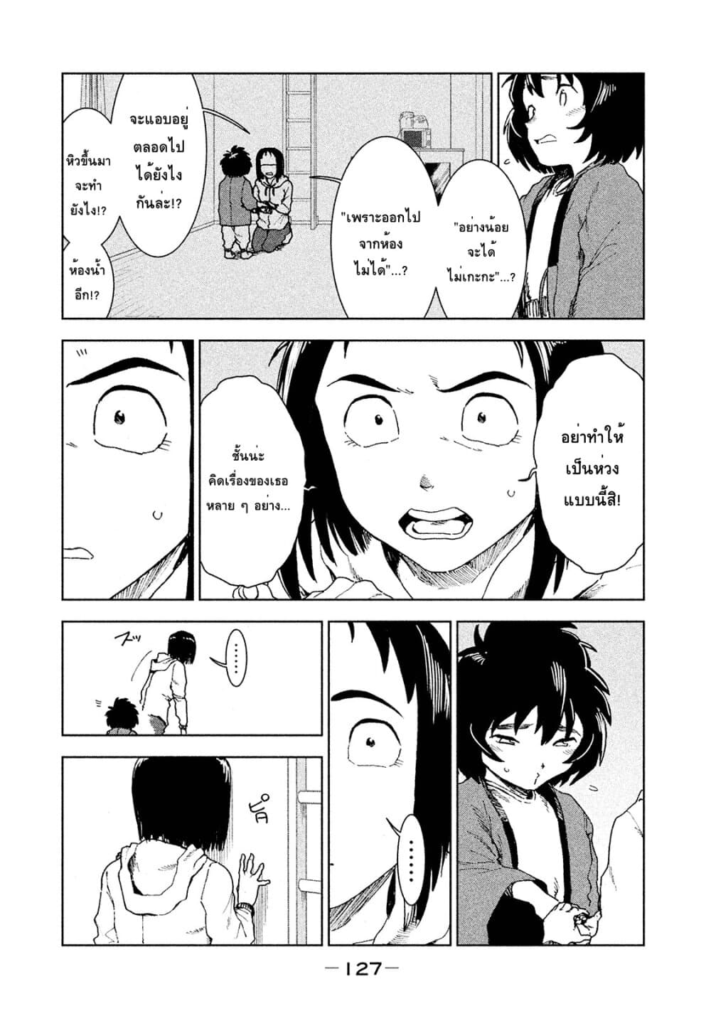 Demi-chan wa Kataritai เดมิจังอยากคุยด้วย 37-ความสุขของซาชิกิวาราชิ (ภาคปลาย)