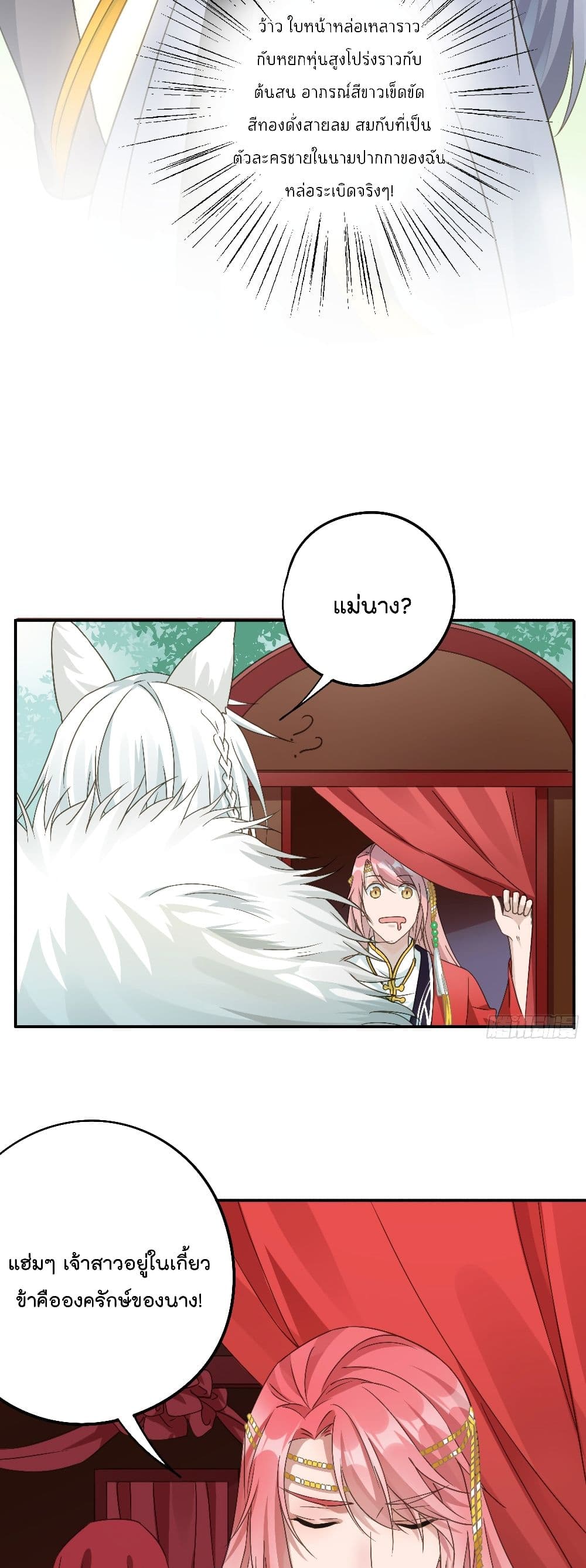 Your heart is not good รักต้องห้าม ของใจที่ไม่บริสุทธิ์ 6-6