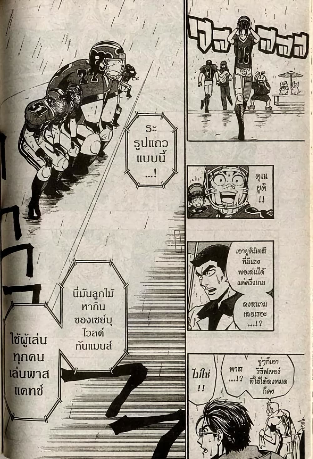 Eyeshield 21 212-212
