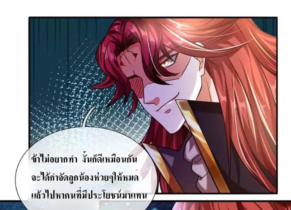 Ultimate Demon King System สุดยอดระบบเจ้าราชันย์ปีศาจ 8-8