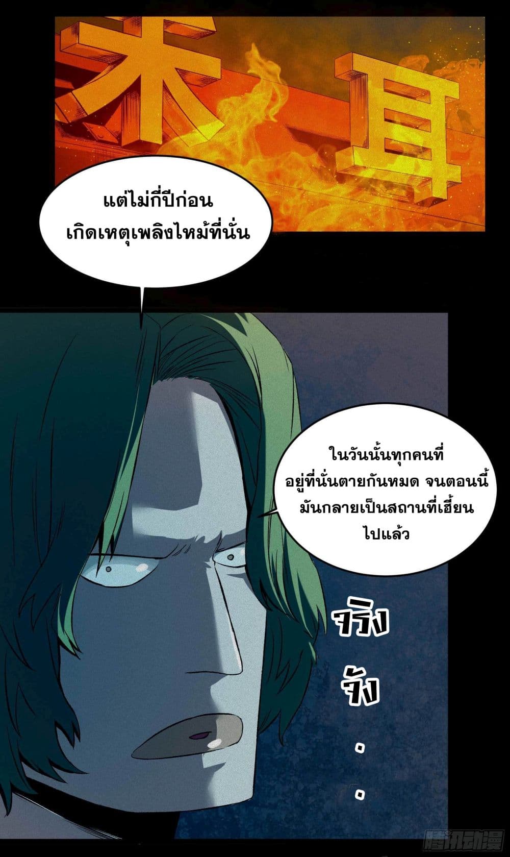 The Devil's Supper มื้อค่ำหม่ำปีศาจ 3-3