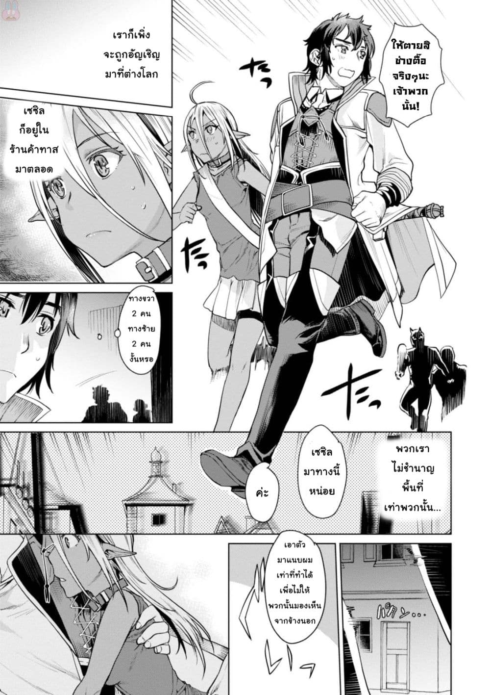 Isekai De Skill Wo Kaitai Shitara 3.2-3.2