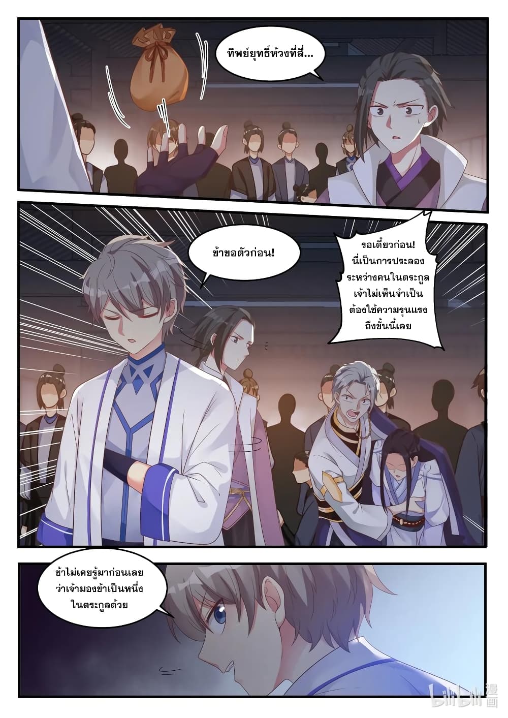 Martial God Asura 11-หยามเหยียดตัวเอง