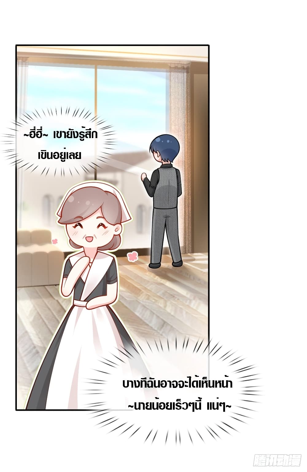 I Became the Villain's Wife 4-4