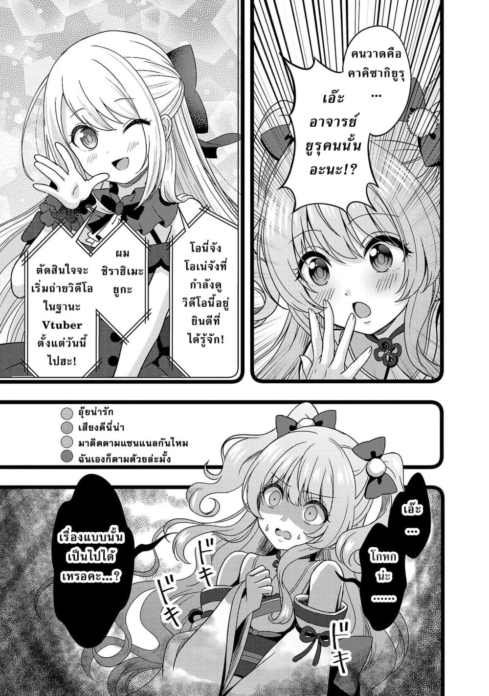 Shitsuren Shita Node Vtuber Hajimeta 7-7