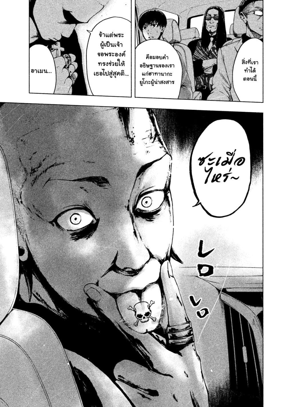 Shin'ai naru Boku e Satsui o Komete 5-5