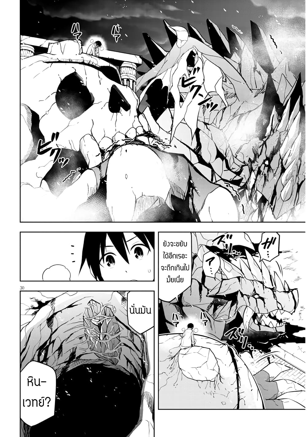 Maseki Gurume: Mamono no Chikara o Tabeta Ore wa Saikyou! 40-40