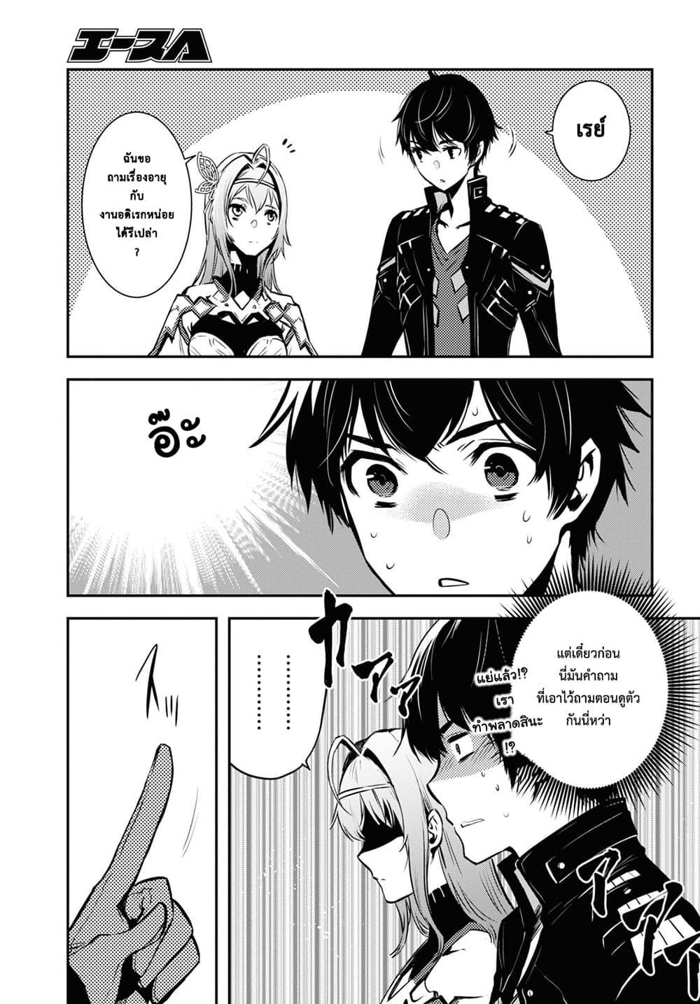 Sekai Saisoku no Level Up! 10-10