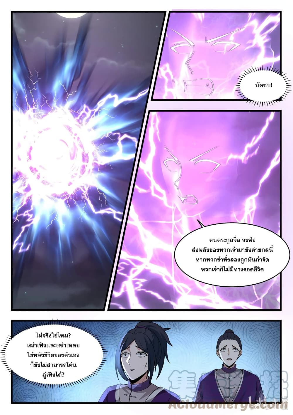 Martial God Asura 539-ล้างบางตระกูลจื่อ