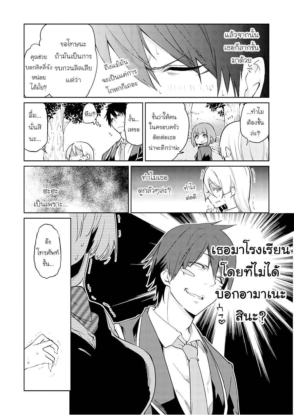 Oroka na Tenshi wa Akuma to Odoru 25-25